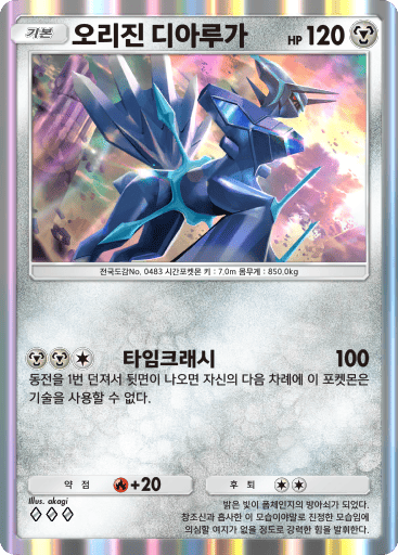 오리진 디아루가